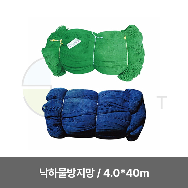 낙하물방지망/WS/경사각20도 설치/안전망/4.0*40m/녹,청