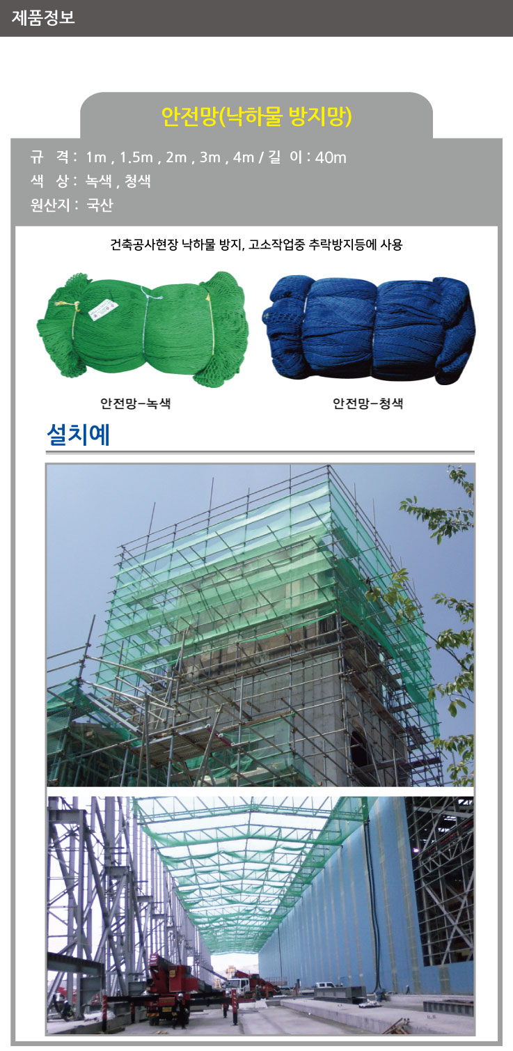 낙하물방지망/WS/경사각20도 설치/안전망/1.0*40m/녹,청