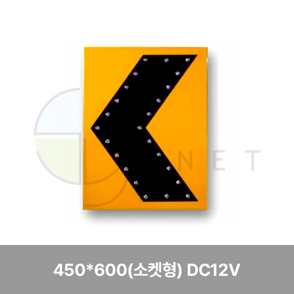 갈매기표지판/신형 LED 점멸 갈매기/WS/450*600 (소켓형)DC12V