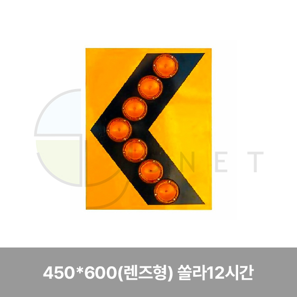갈매기표지판/신형 LED 점멸 갈매기/WS/450*600 (렌즈형)쏠라12시간