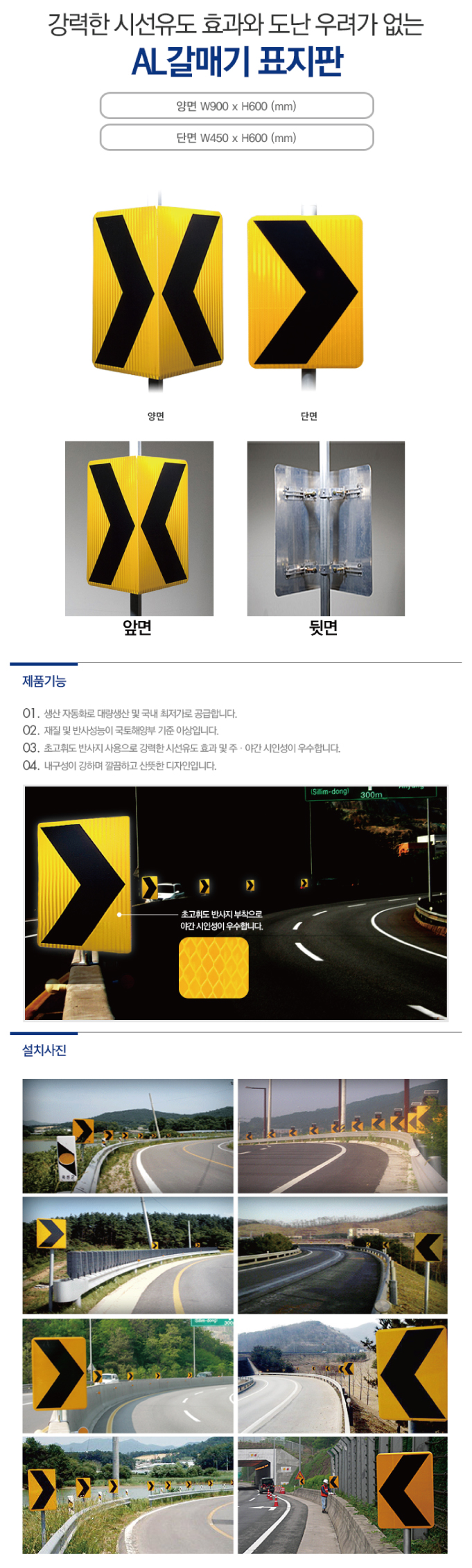 갈매기표지판/A/L 갈매기표지판(개선)/WS/양면/900*600