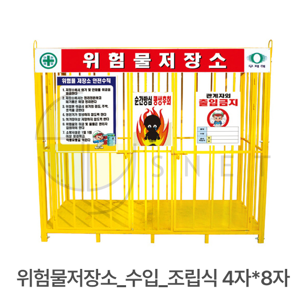 위험물저장소_수입_조립식 4자*8자/운임별도