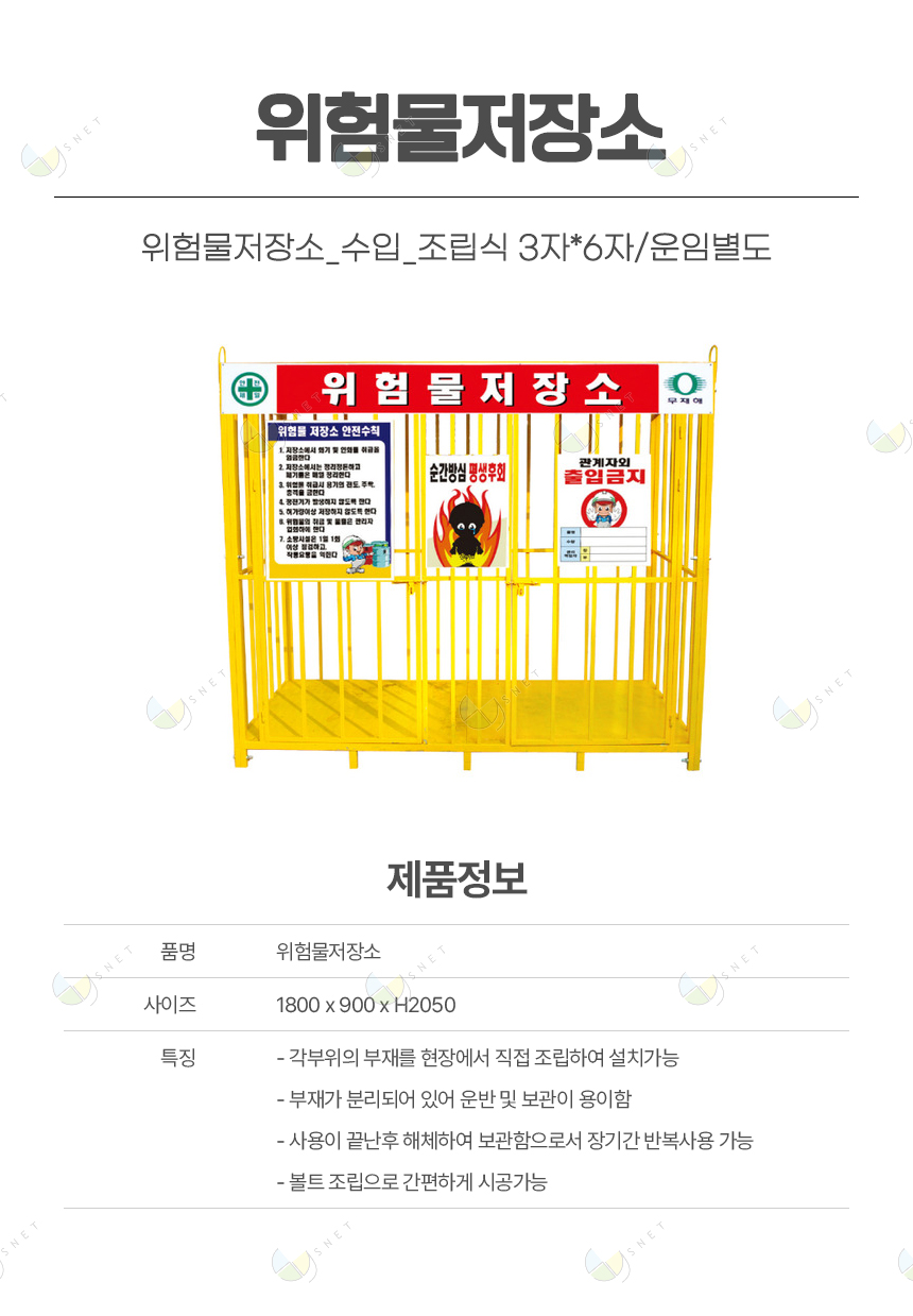 위험물저장소_수입_조립식 3자*6자/운임별도