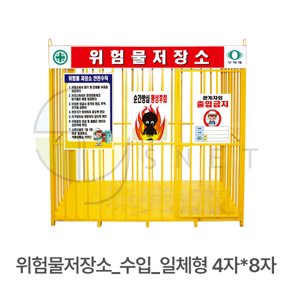 위험물저장소_일체형 4자*8자/운임별도