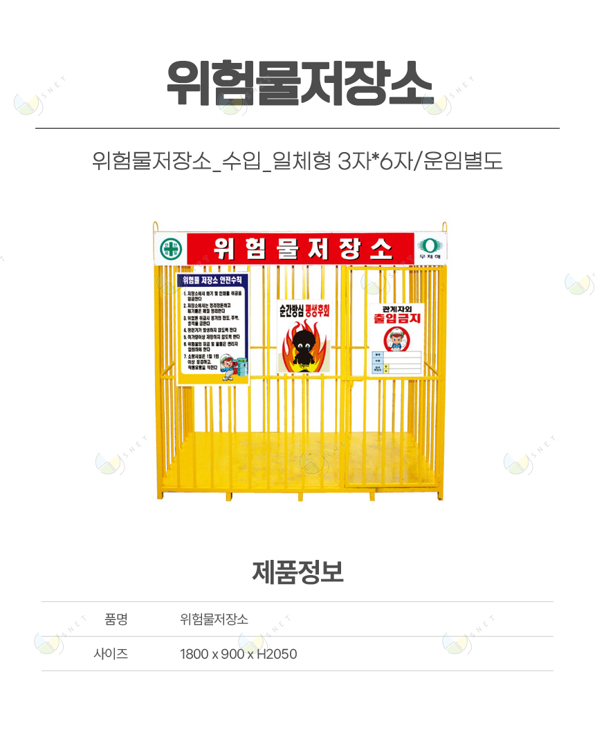 위험물저장소_일체형 3자*6자/운임별도