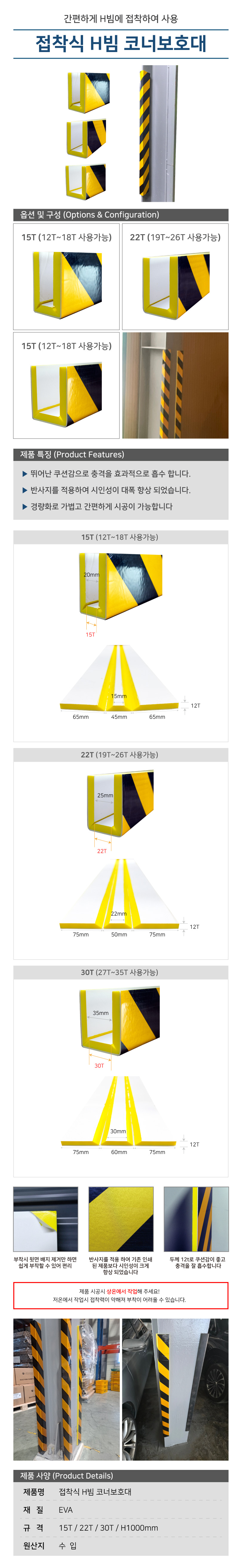 코너보호대/접착식H빔코너보호대/30T(27T~35T사용)/WS/100*100*L1000