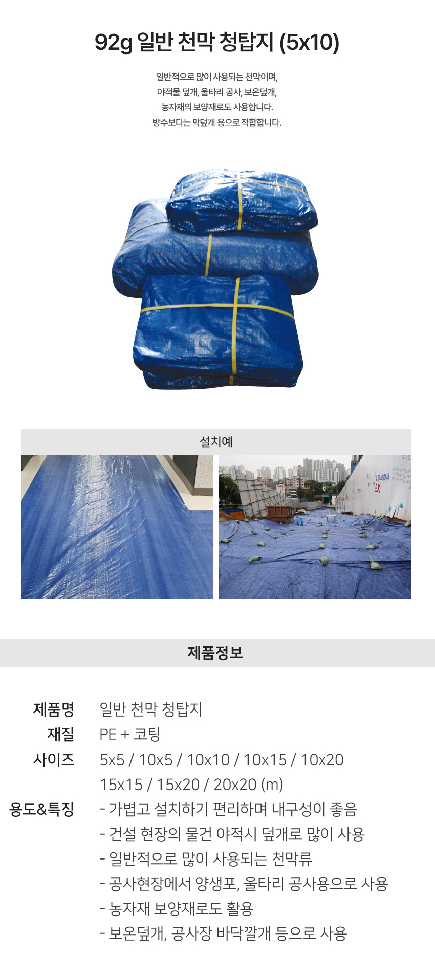 천막/5x10/청색/YS