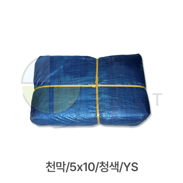 천막/5x10/청색/YS