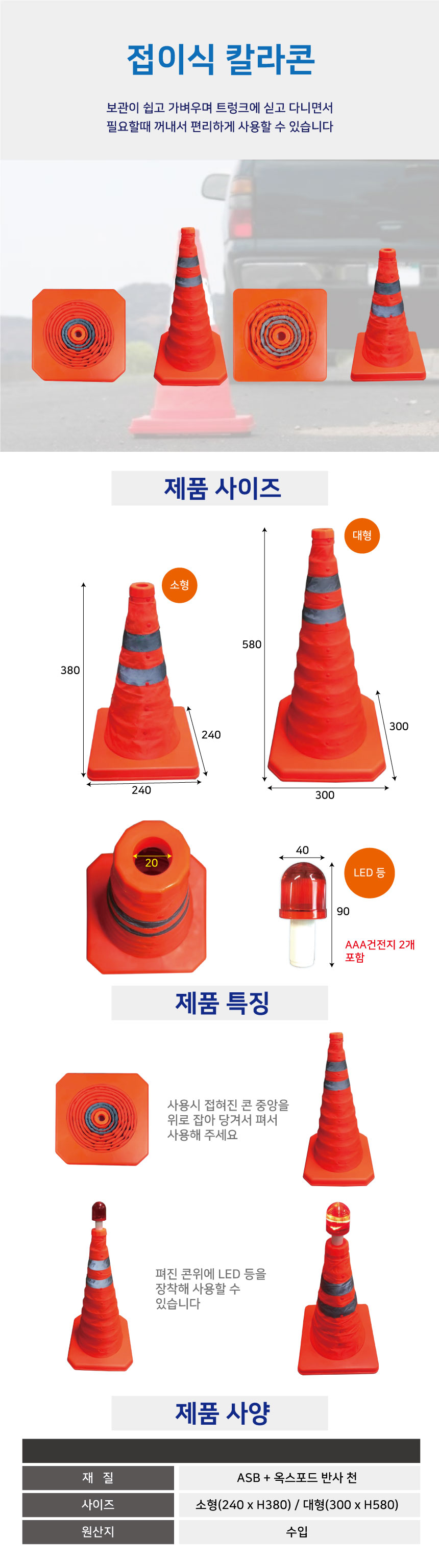 콘/칼라콘(접이식)/WS/H380/낱개