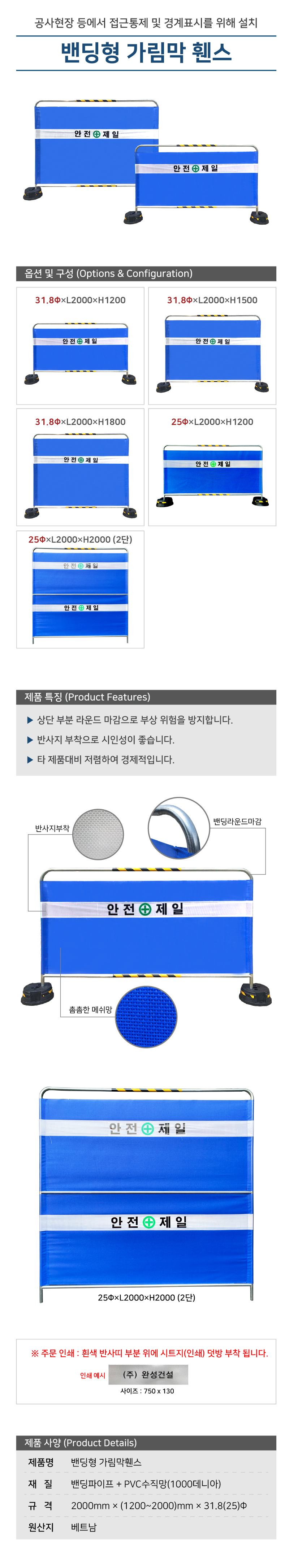 휀스/밴딩형 가림막휀스/WS/2000*1200×25Φ/망사(안전제일)/청색/2010-0100-001