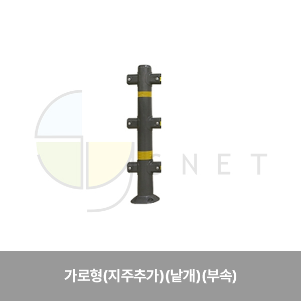 휀스/무단횡단금지휀스/WS/가로형(지주추가) (낱개)(부속)