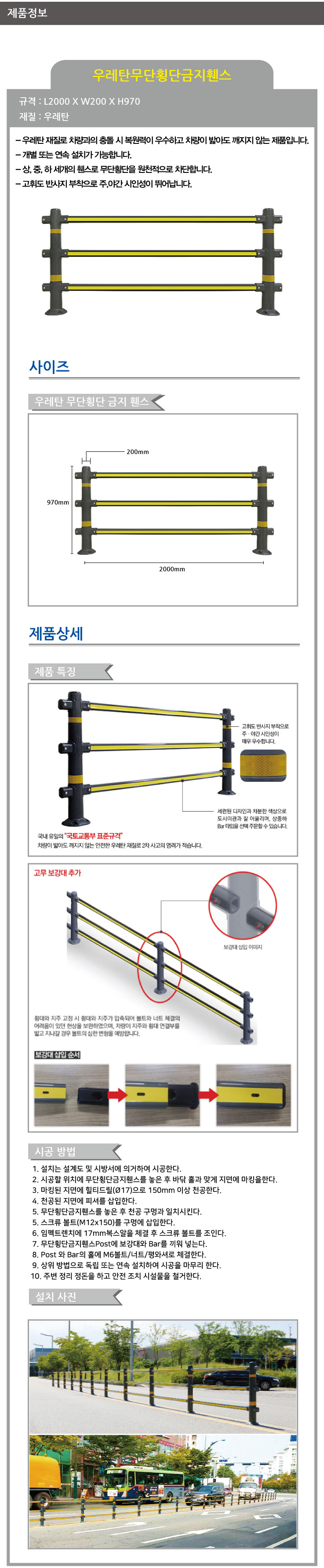 휀스/무단횡단금지휀스/WS/가로형(연속형) 지주1+가로바3 (셋트)