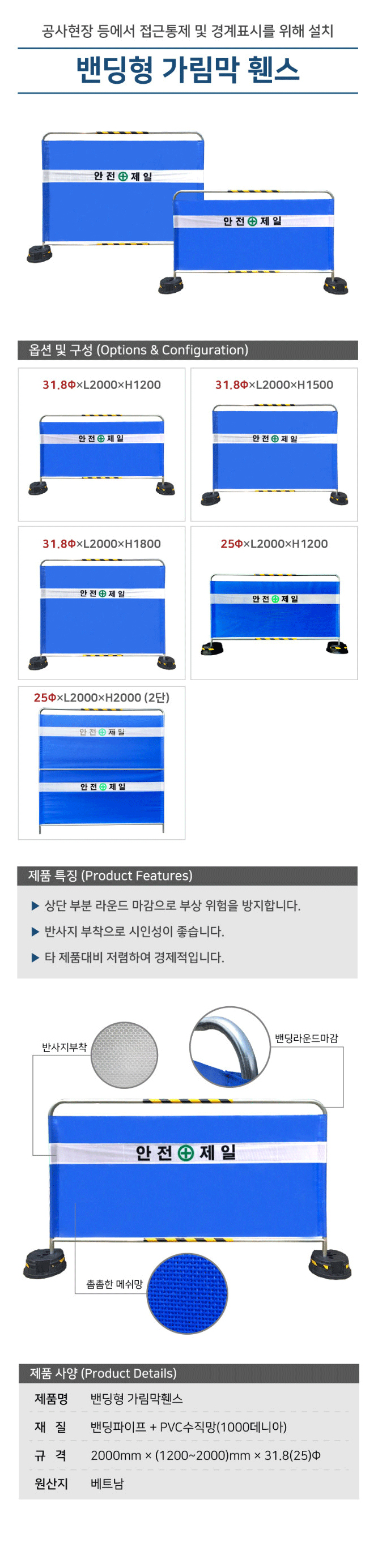 휀스/밴딩형가림막휀스/수입/WS/2000*1800/망사(안전제일)/청색
