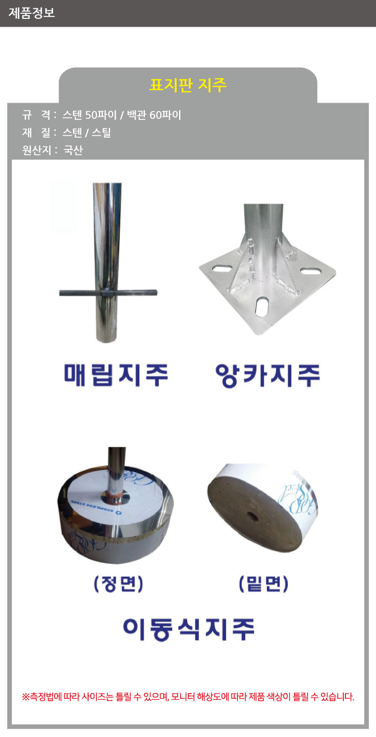 지주/스텐지주/앙카식/WS/50Φ*H2000