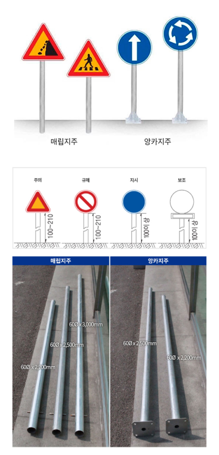 지주/백관지주/WS/매립식 60Φ*H3000