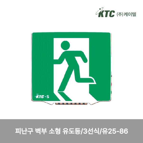 피난구 벽부 소형 유도등/3선식/케이텔/유25-86/155*140*54/개