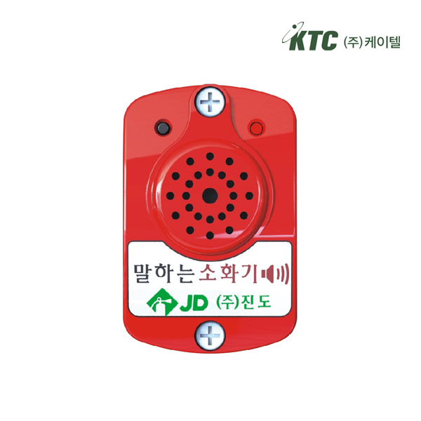 말하는 소화기/케이텔/음성출력 0.9W/72*47*33mm/개