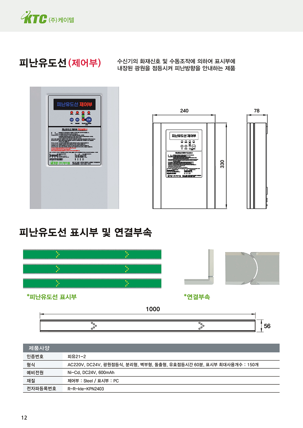 피난유도선/케이텔/30m까지/m당