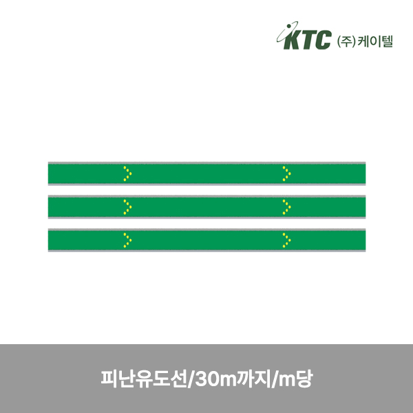 피난유도선/케이텔/30m까지/m당