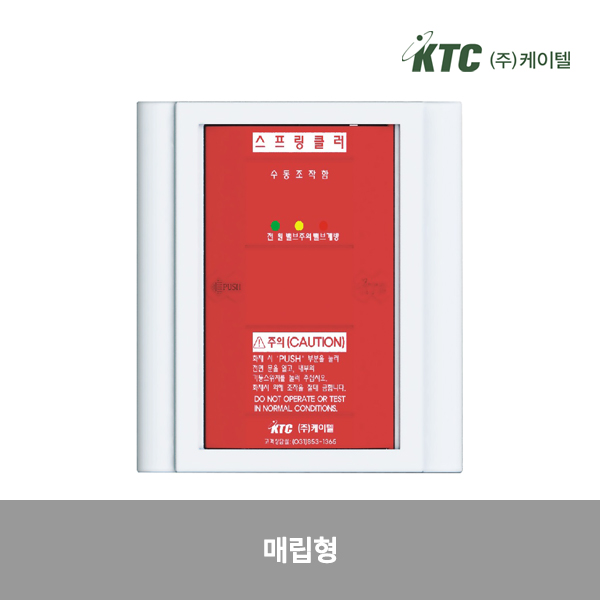 SVP수동조작함/스프링클러/매립형/케이텔/180(W)*190(H)*93(D)/식