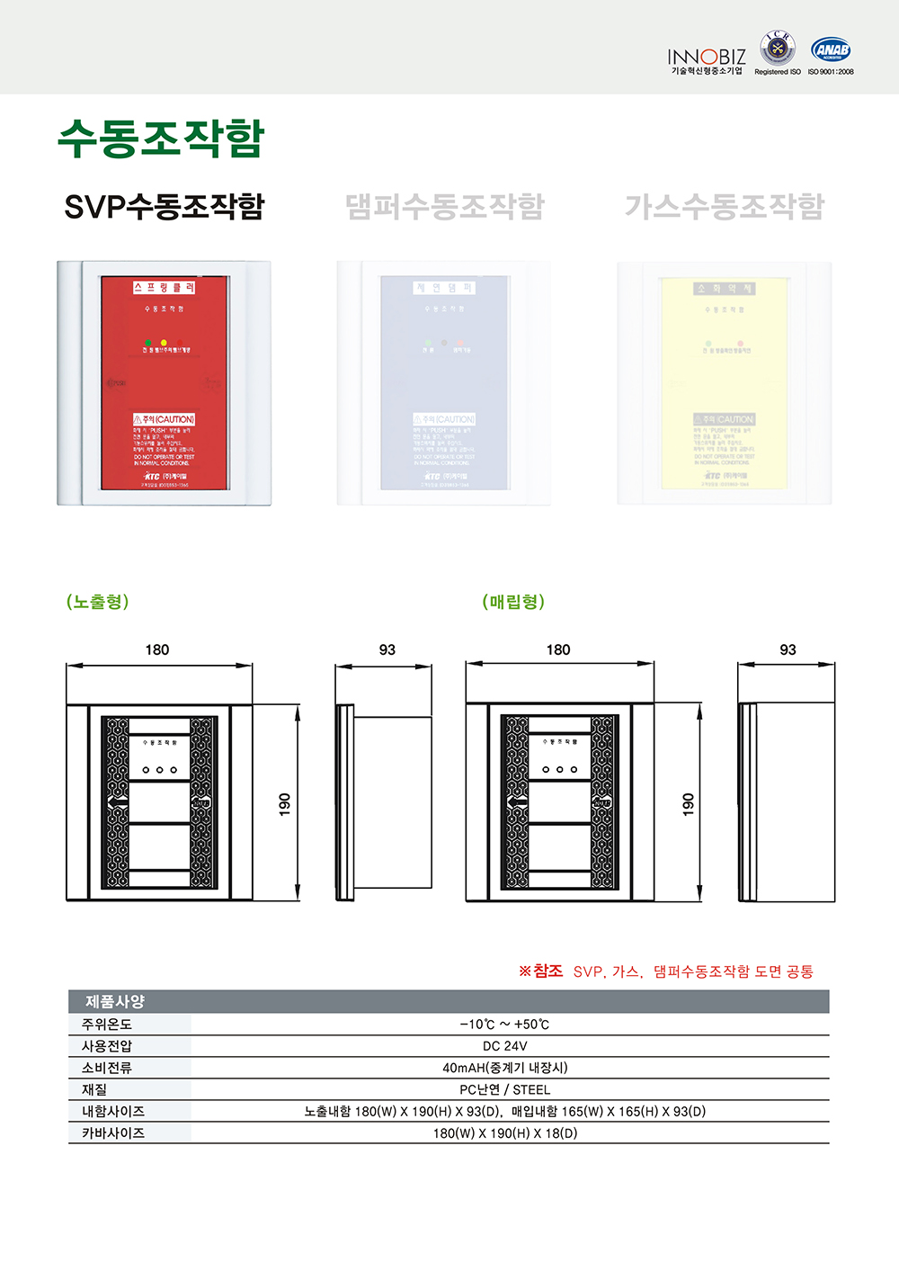 SVP수동조작함/스프링클러/노출형/케이텔/180(W)*190(H)*93(D)/식