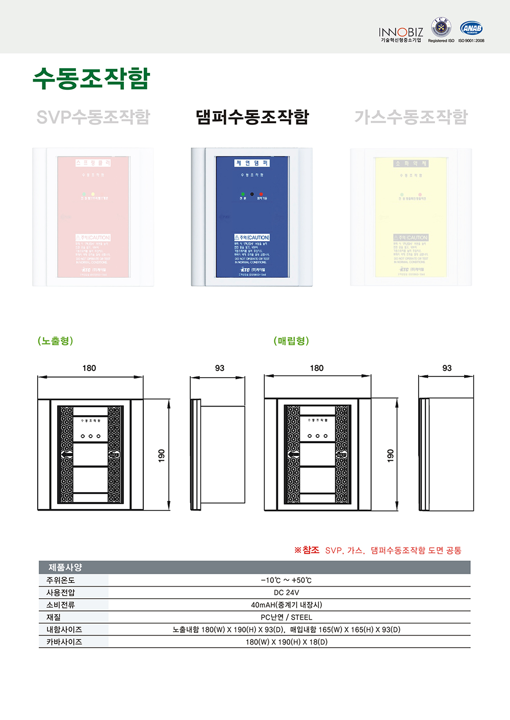 댐퍼수동조작함/제연댐퍼/매립형/케이텔/180(W)*190(H)*93(D)/식