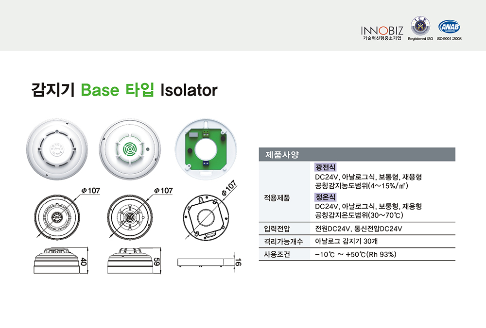 감지기 베이스타입 아이소레이터/케이텔/정온식/107(Ø)*59(H)/식