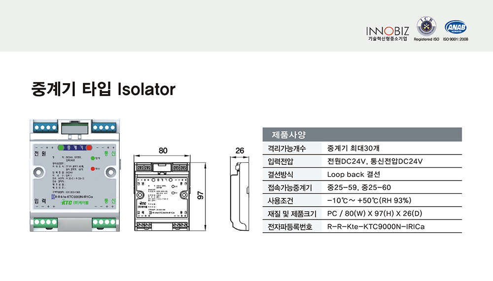 중계기타입 아이소레이터/케이텔/중계기 최대 30개/80(W)*97(H)*26(D)/식