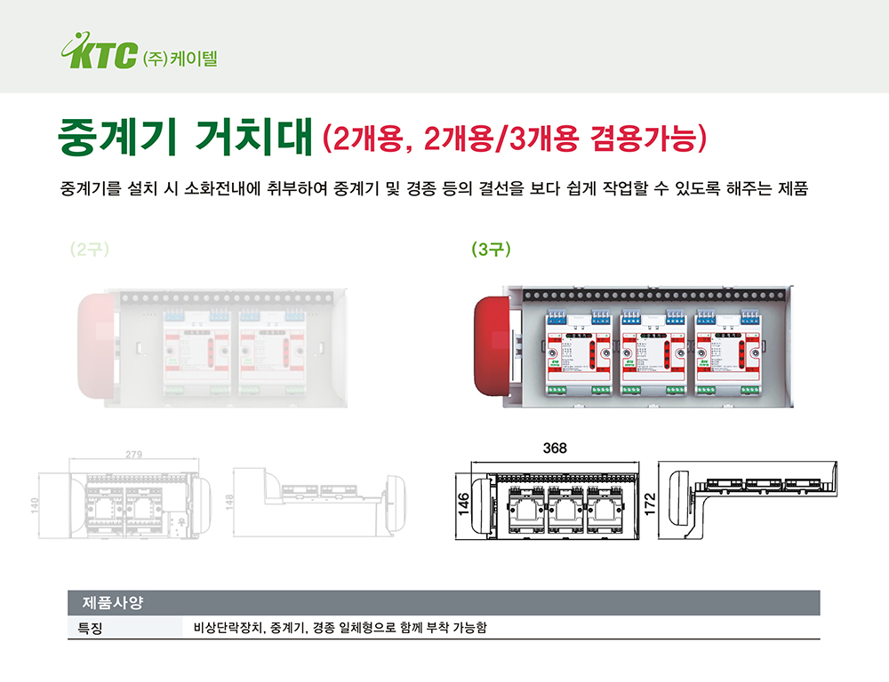 중계기 거치대/3개용/케이텔/368(W)*146(H)/식