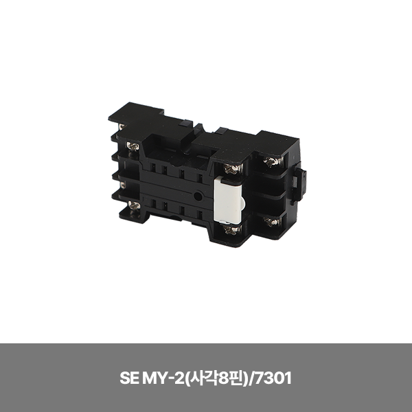 릴레이소켓/파워릴레이 소켓/성은/SE MY-2(사각8핀)/7301