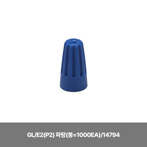컨넥터/와이어콘넥타/GL/E2(P2) 파랑(봉=1000EA)/14794