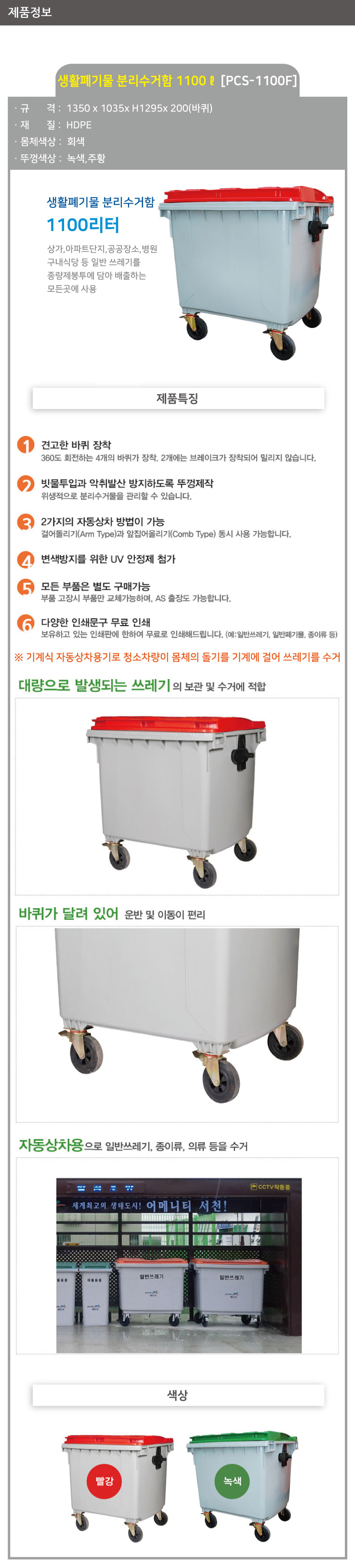 분리수거함 /WS/ 1100ℓ[PCS-1100F] / (평자형) / 뚜껑:녹색 / 5015-0200-002