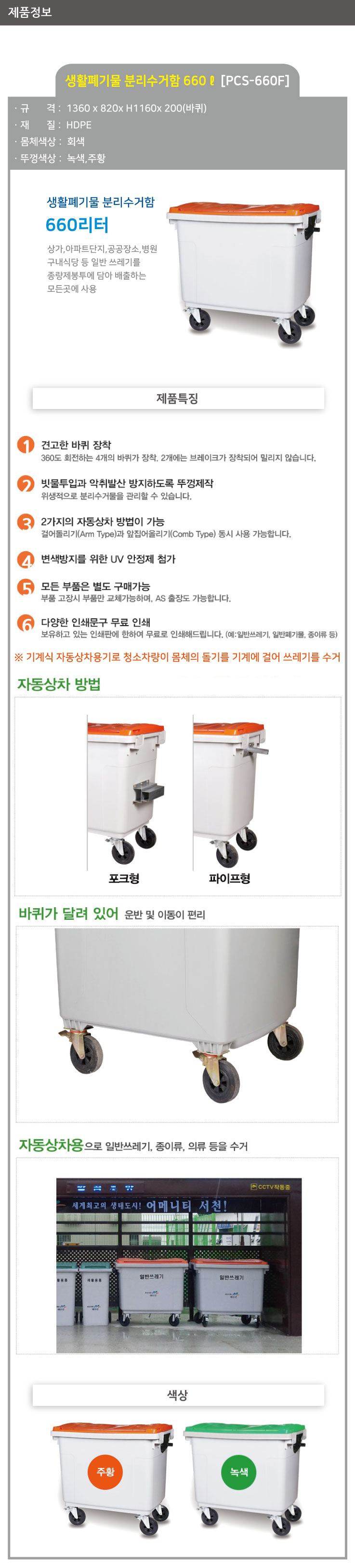 분리수거함 /WS/ 660ℓ[PCS-660] / 포크 / 파이프(F)포크형 / 녹색 / 5015-0180-004