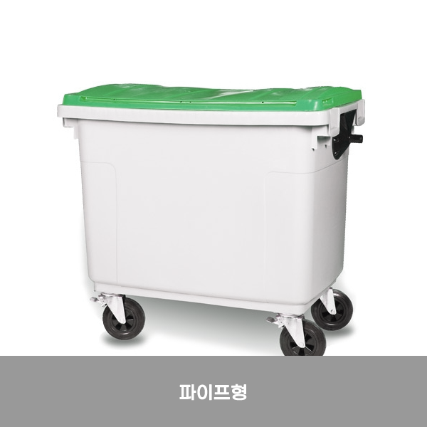 분리수거함 /WS/ 660ℓ[PCS-660] / 포크 / 파이프(P)파이프형 / 녹색 / 5015-0180-002