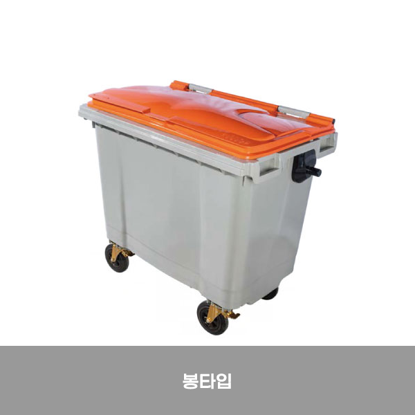 분리수거함 /WS/ 660ℓ [MGB-660E] / 봉타입 / 주황 / 5015-0160-004