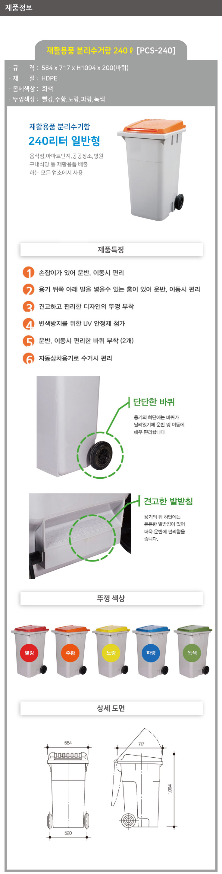 분리수거함 /WS/ 240ℓ [PCS-240] / 뚜껑:파랑 / 5015-0140-004