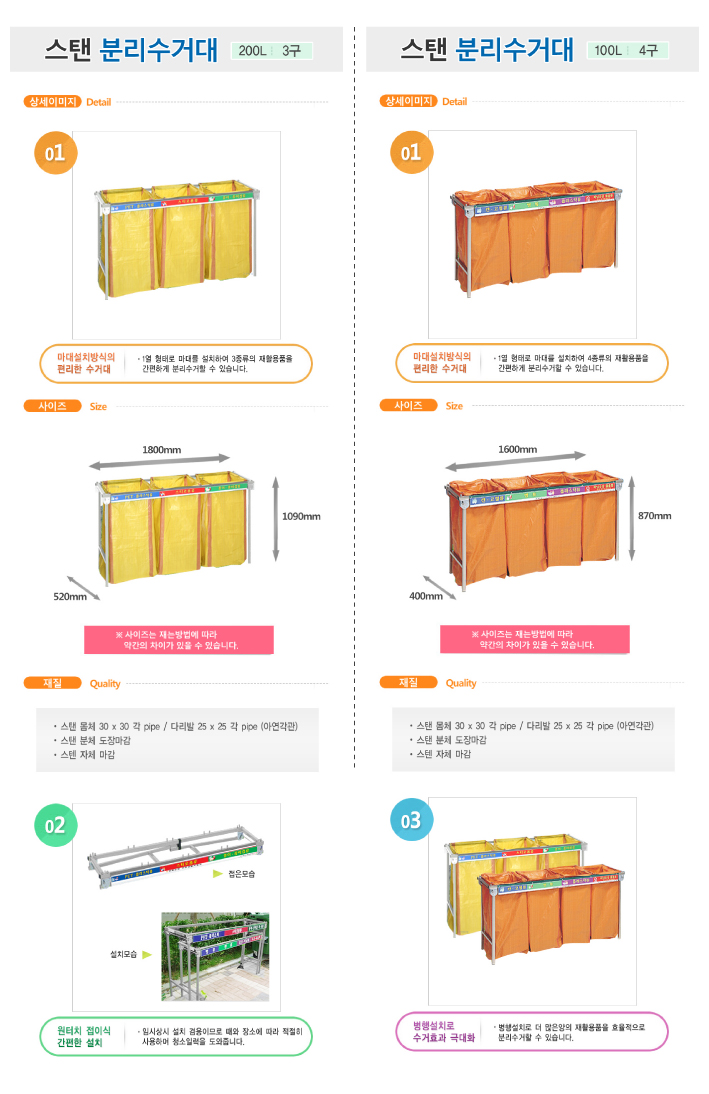 스피트스텐분리수거대100L 4구 /WS/1600*400*870/ 주문제작 / 5010-0260-001