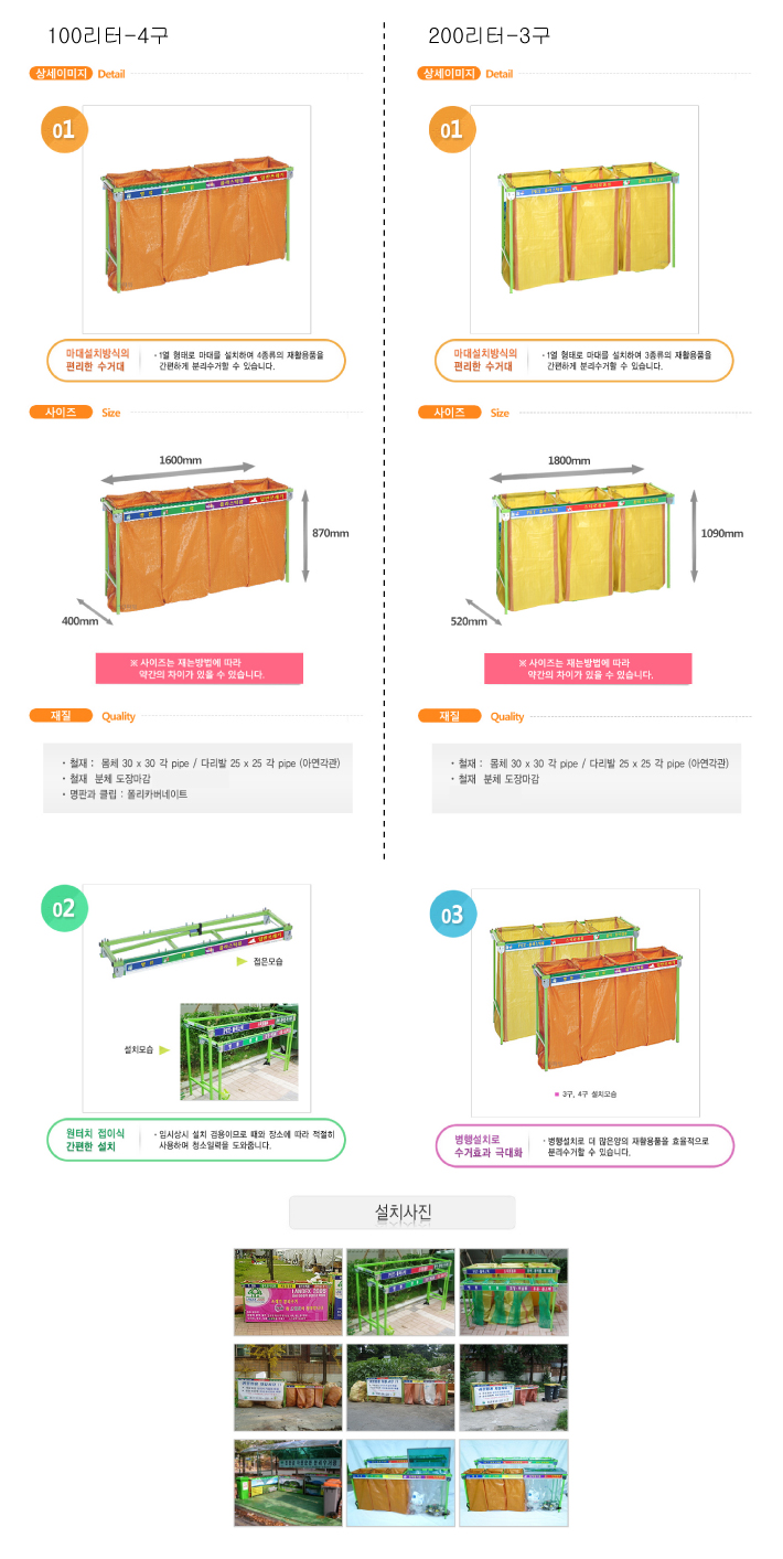 스피트철재분리수거대200L 3구 /WS/1800*520*1050/ 주문제작 / 5010-0250-002