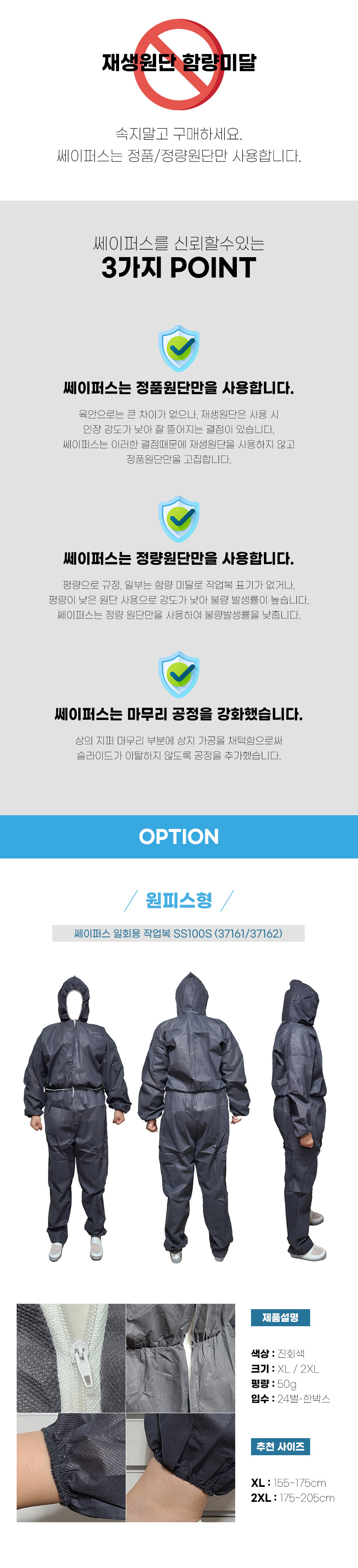 37161/부직포작업복/SS100S/후드보급형/쎄이퍼스/원피스/43g/D.그레이/XL