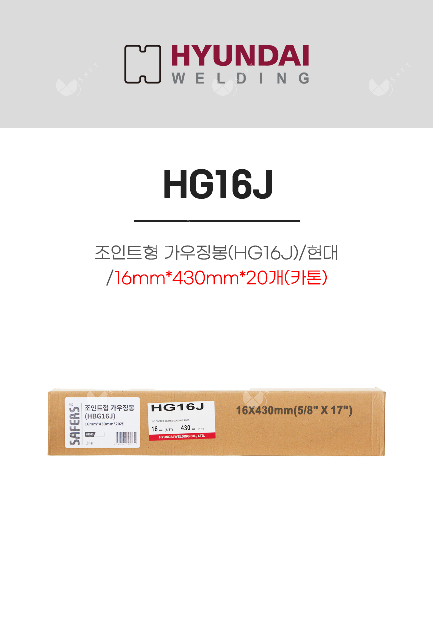 조인트형 가우징봉(HG16J)/82933/16mm*430mm*20개(카톤)