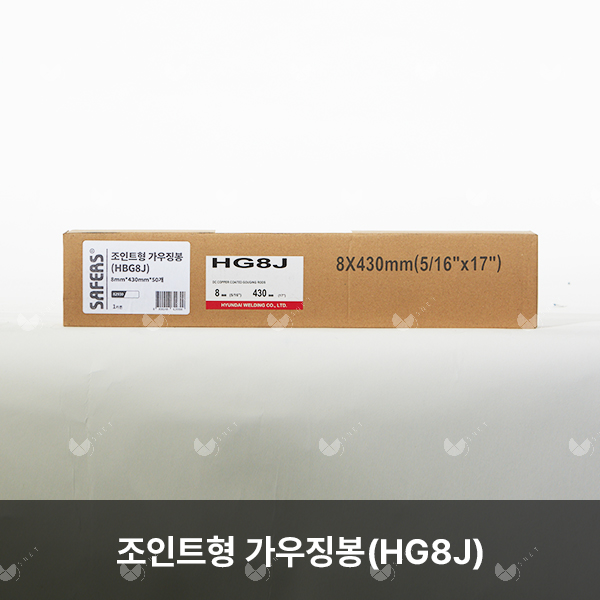 조인트형 가우징봉(HG8J)/82930/8mm*430mm*50개(카톤)