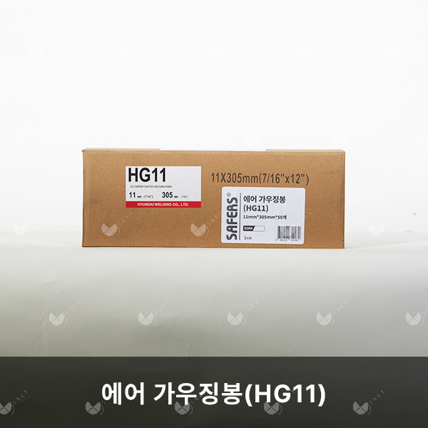 에어 가우징봉(HG11)/82908/11mm*305mm*50개(카톤)