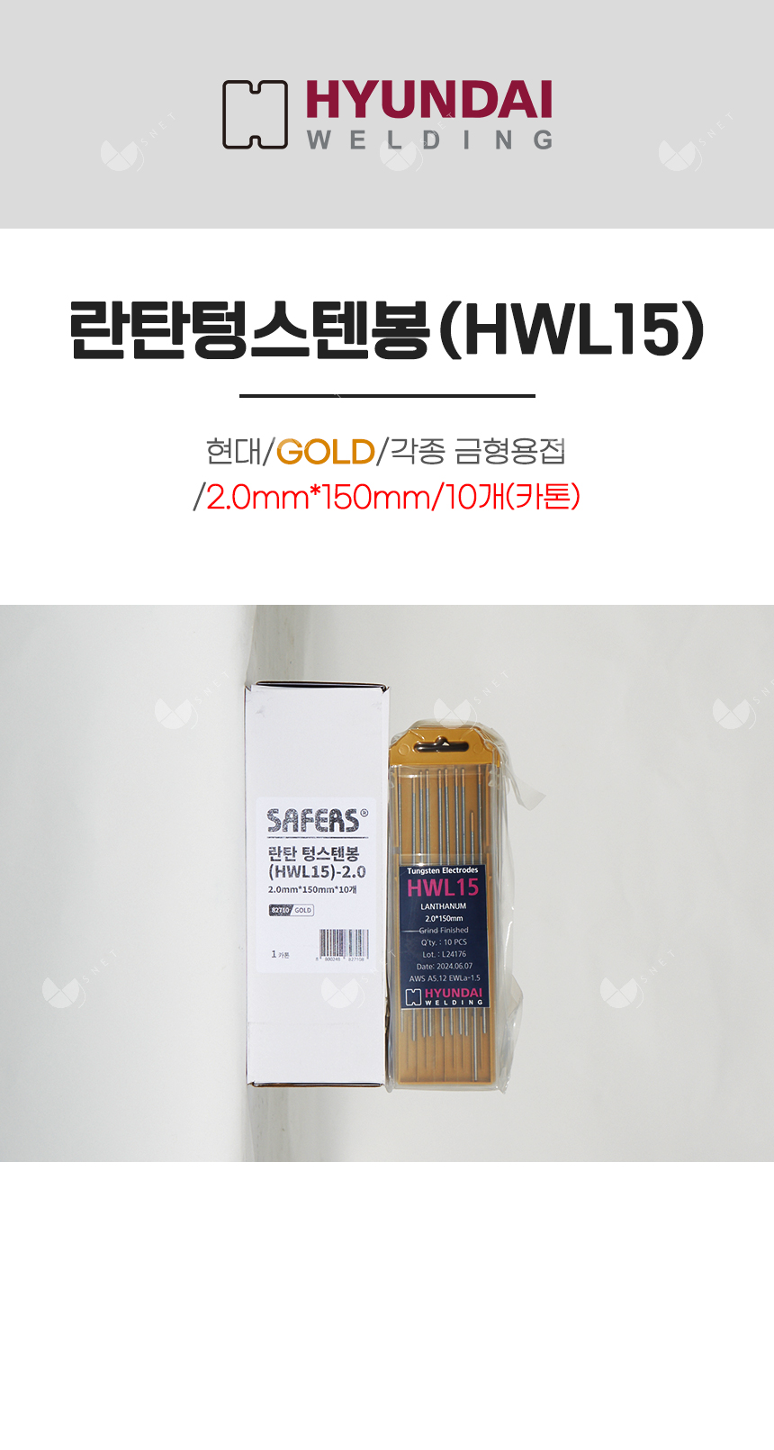 란탄텅스텐봉(HWL15)/82710/GOLD/각종 금형 용접/2.0mm*150mm/10개(카톤)