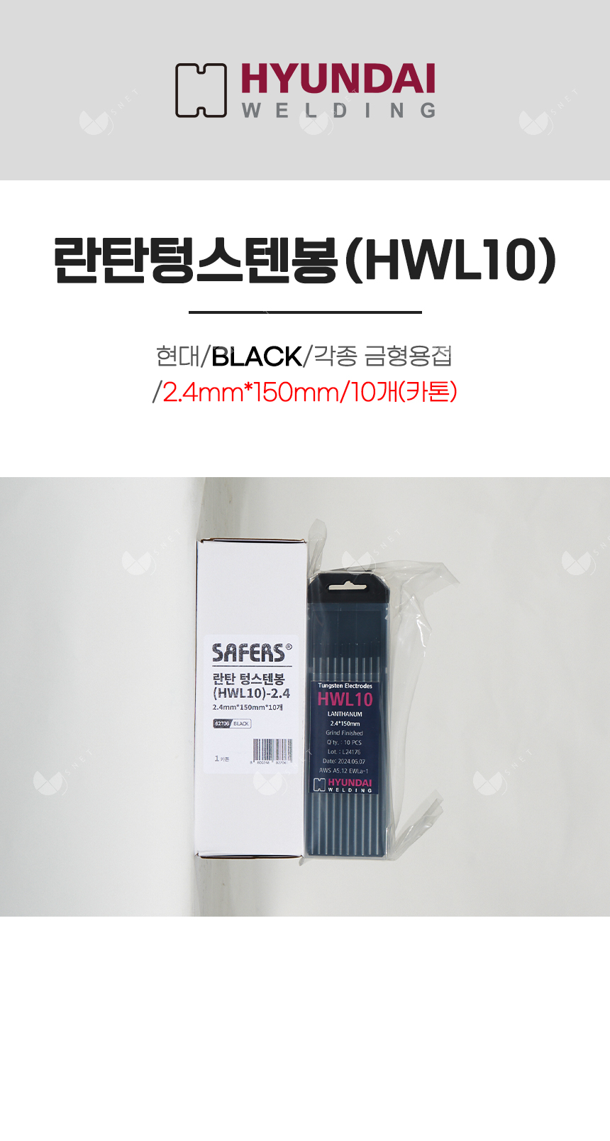 란탄텅스텐봉(HWL10)/82706/BLACK/각종 금형용접/2.4mm*150mm/10개(카톤)