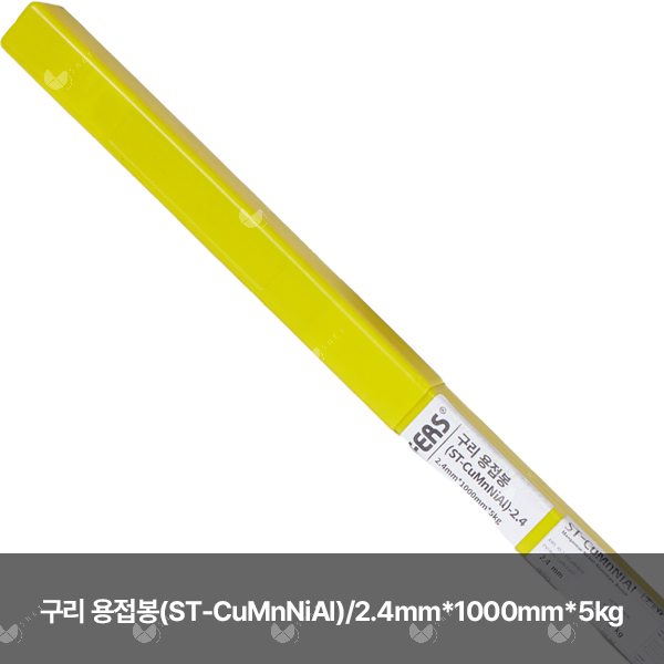 구리 용접봉(ST-CuMnNiAl)/82817/2.4mm*1000mm*5kg(통)