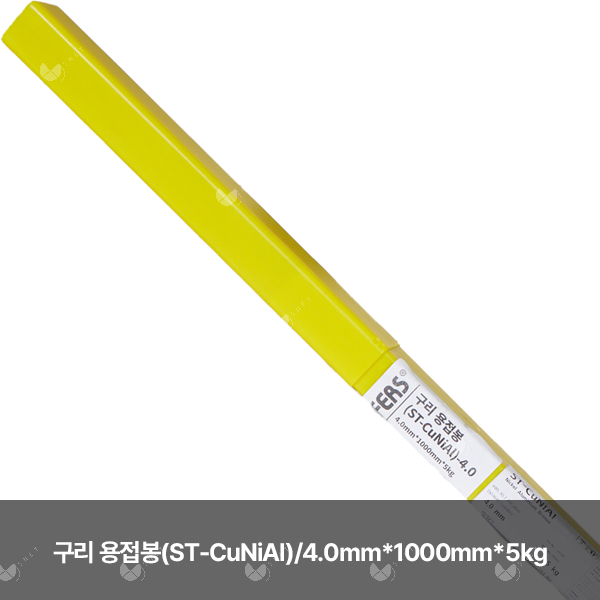 구리 용접봉(ST-CuNiAl)/82815/4.0mm*1000mm*5kg(통)