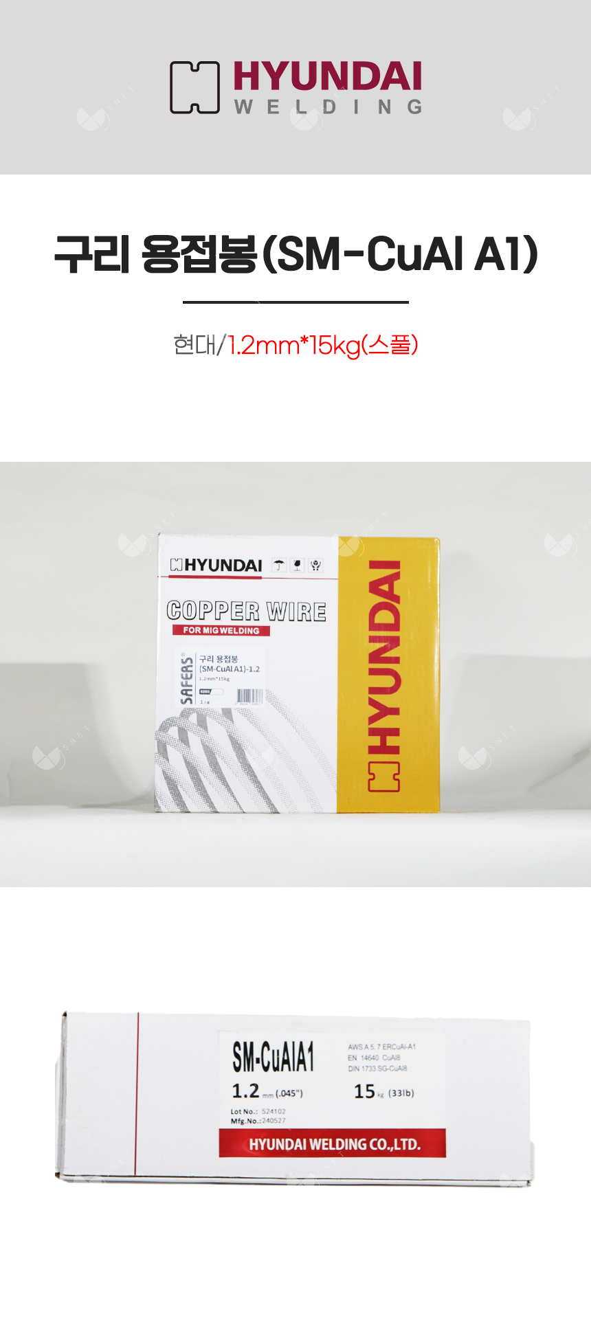 구리 용접봉(SM-CuAl A1)/82803/1.2mm*15kg(스풀)