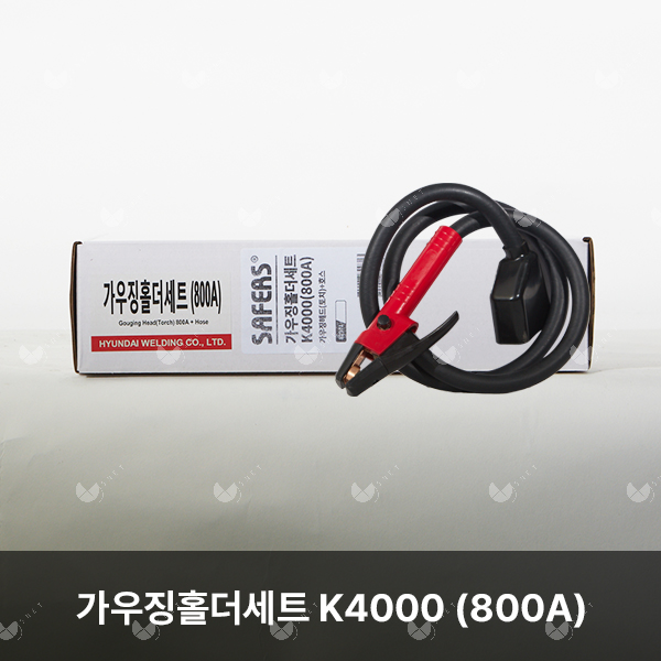 가우징홀더세트 K4000(800A)/82971/가우징헤드(토치)+호스/1세트