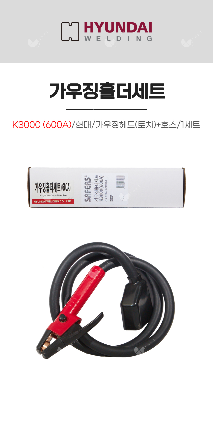 가우징홀더세트 K3000(600A)/82970/가우징헤드(토치)+호스/1세트