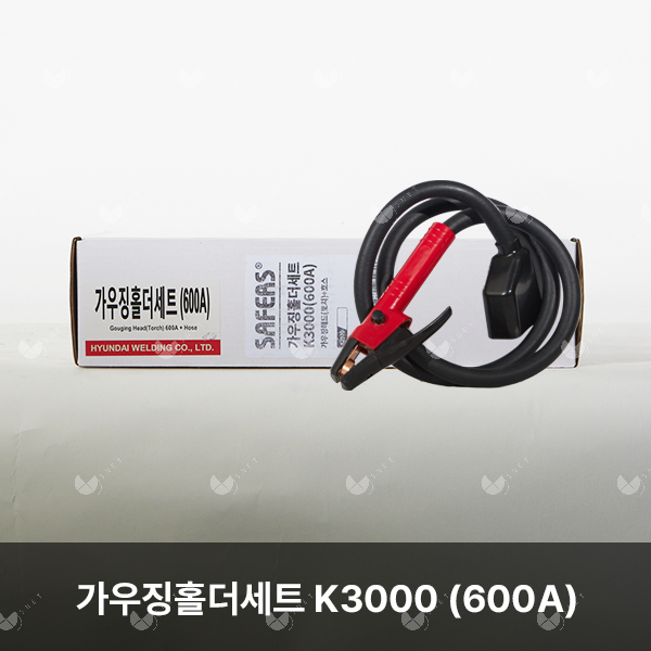 가우징홀더세트 K3000(600A)/82970/가우징헤드(토치)+호스/1세트
